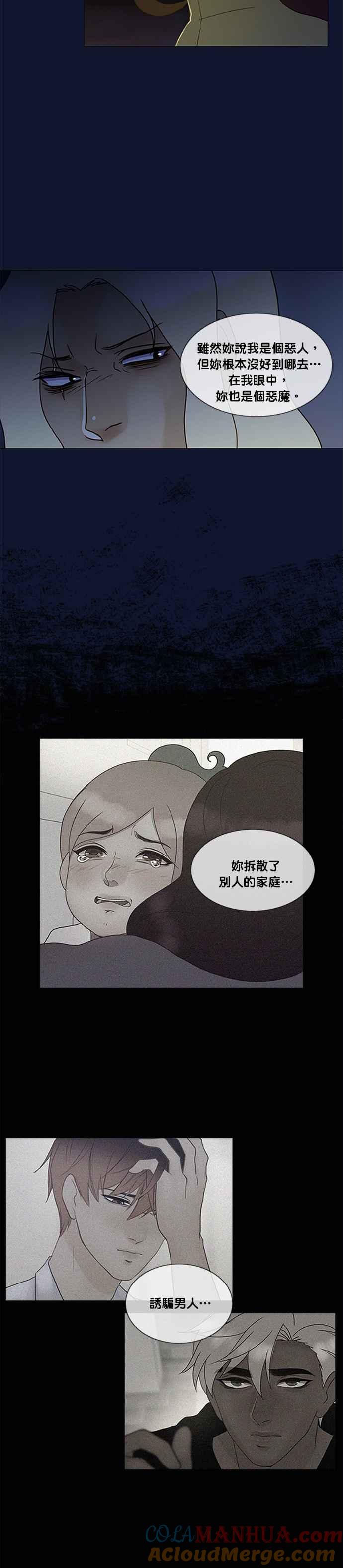 《人鱼哀曲》[第2季] 第147话 拥有 第15页