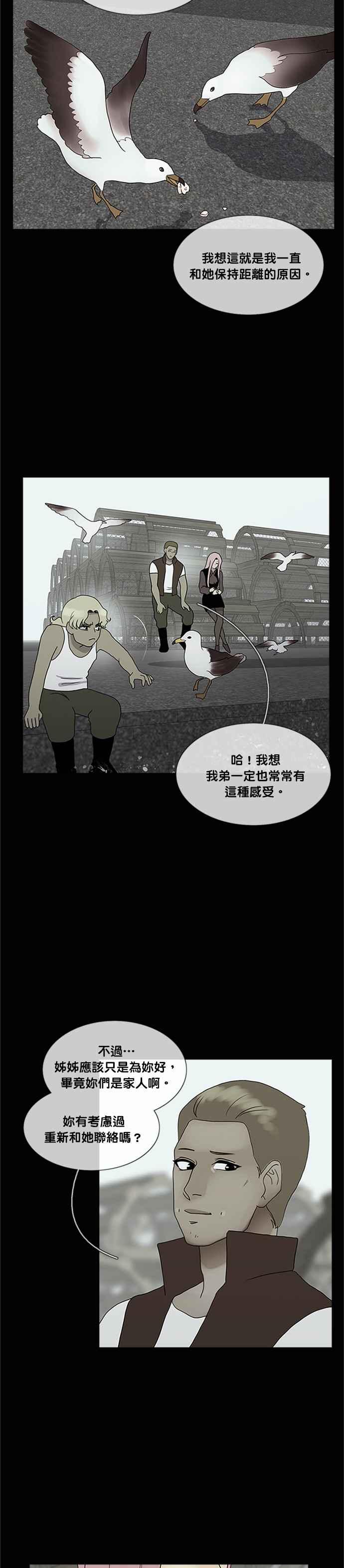《人鱼哀曲》[第2季] 第147话 拥有 第8页