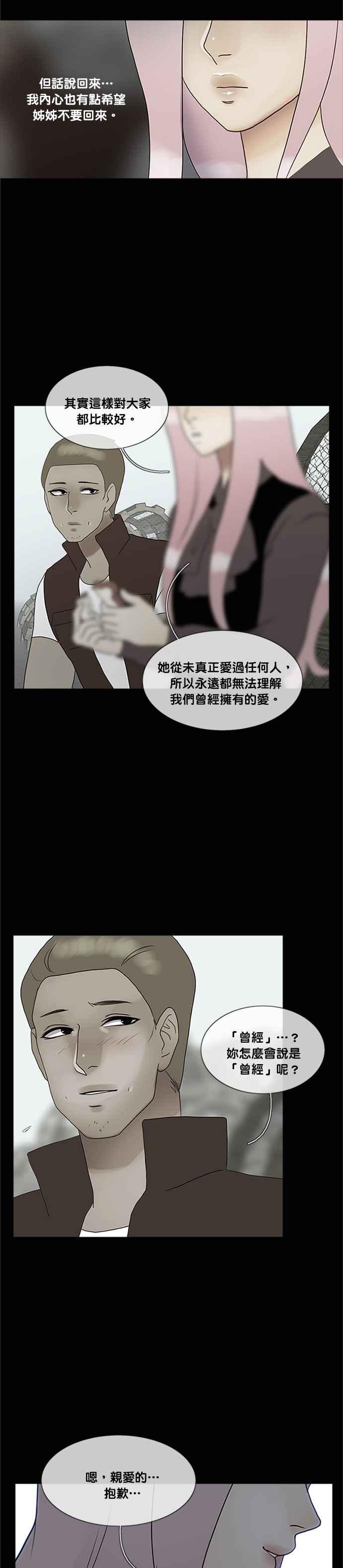 《人鱼哀曲》[第2季] 第147话 拥有 第12页