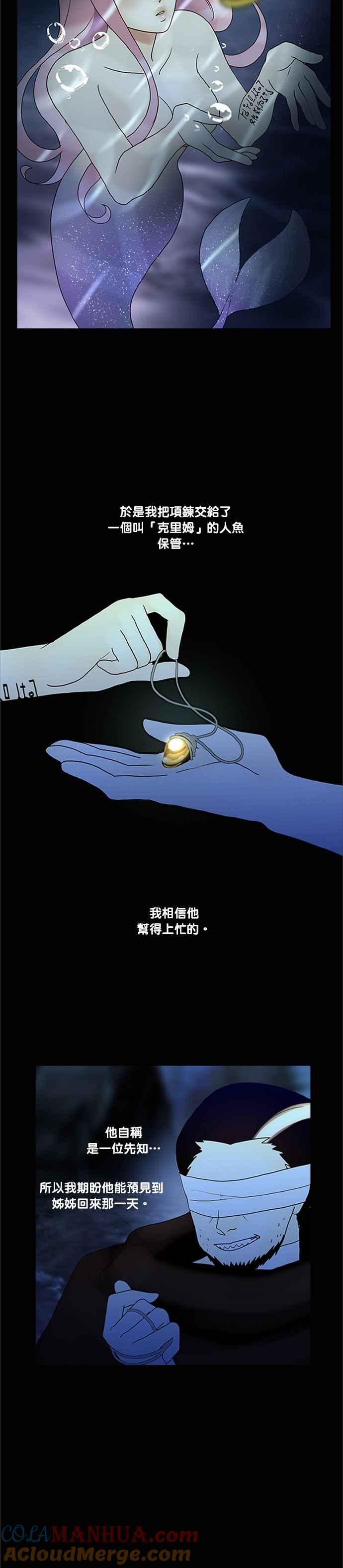 《人鱼哀曲》[第2季] 第147话 拥有 第11页