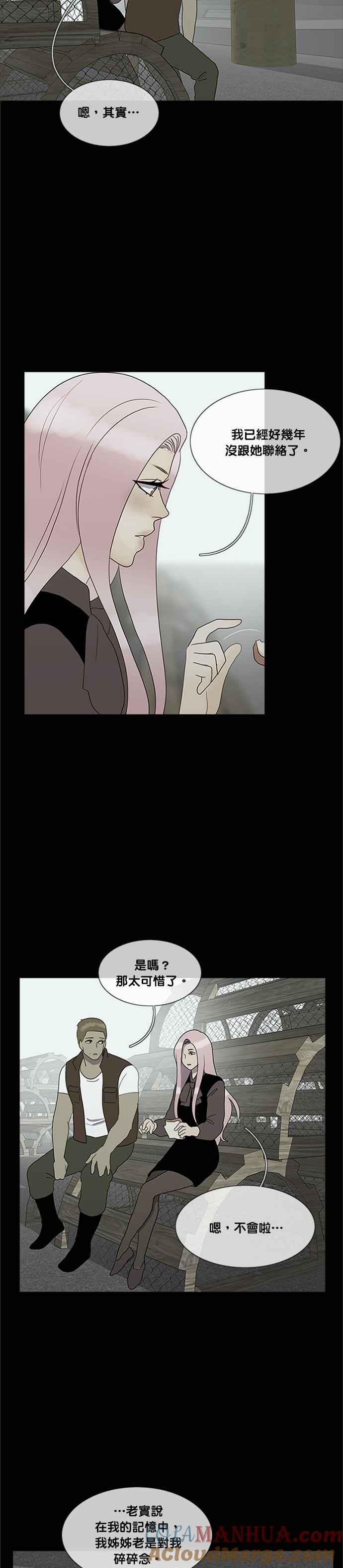 《人鱼哀曲》[第2季] 第147话 拥有 第7页