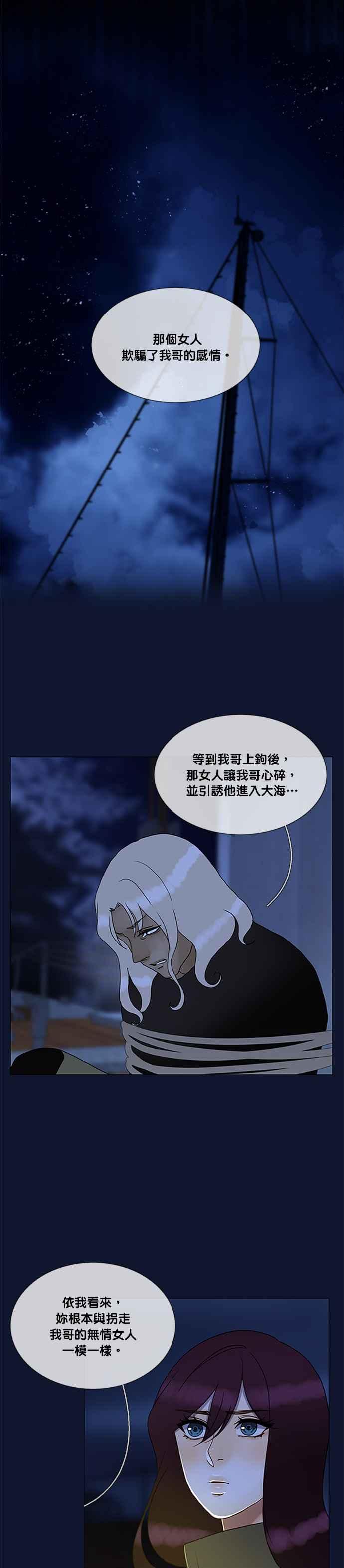 《人鱼哀曲》[第2季] 第147话 拥有 第14页