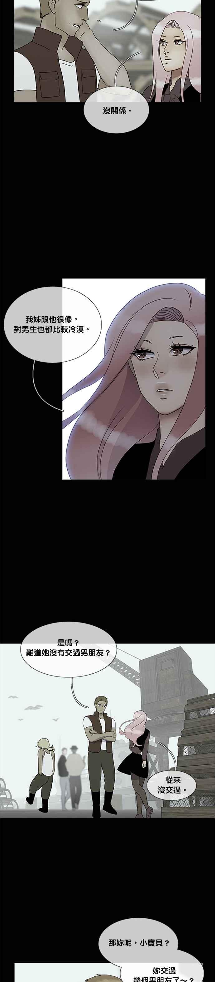 《人鱼哀曲》[第2季] 第147话 拥有 第4页