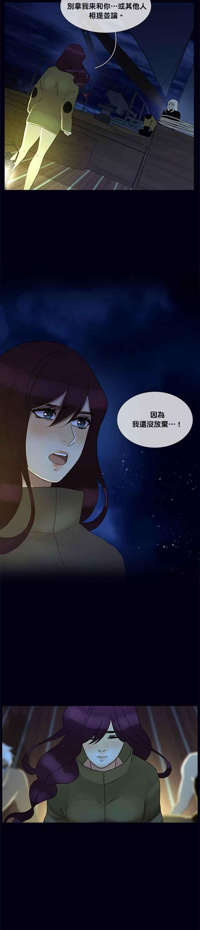 《人鱼哀曲》[第2季] 第148话 毫不矫饰的你 第4页