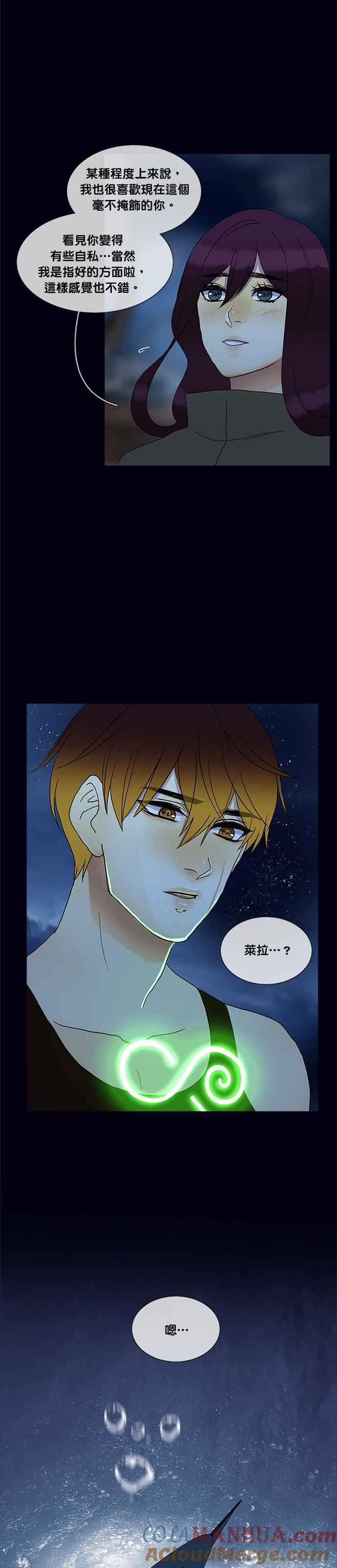 《人鱼哀曲》[第2季] 第148话 毫不矫饰的你 第17页