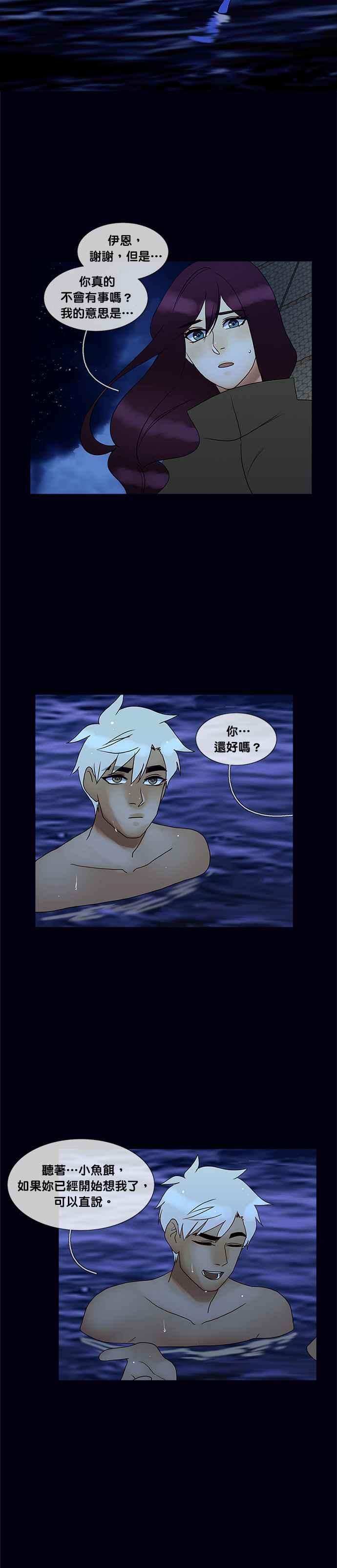 《人鱼哀曲》[第2季] 第148话 毫不矫饰的你 第6页