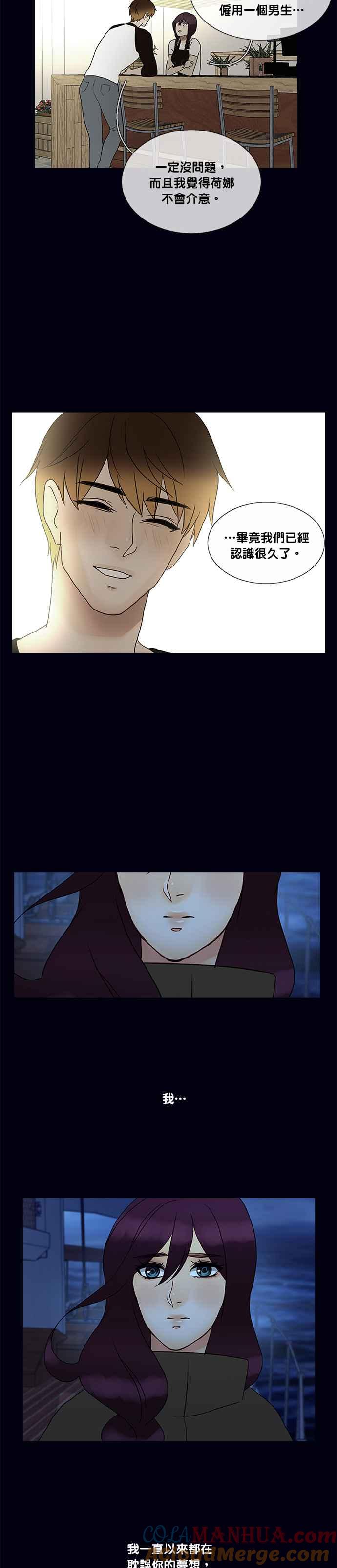 《人鱼哀曲》[第2季] 第148话 毫不矫饰的你 第15页