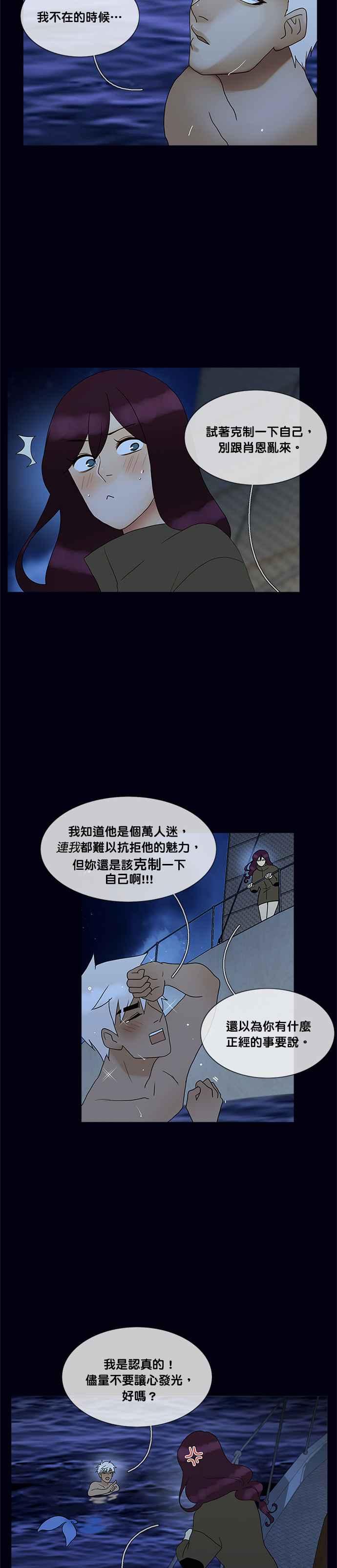 《人鱼哀曲》[第2季] 第148话 毫不矫饰的你 第8页