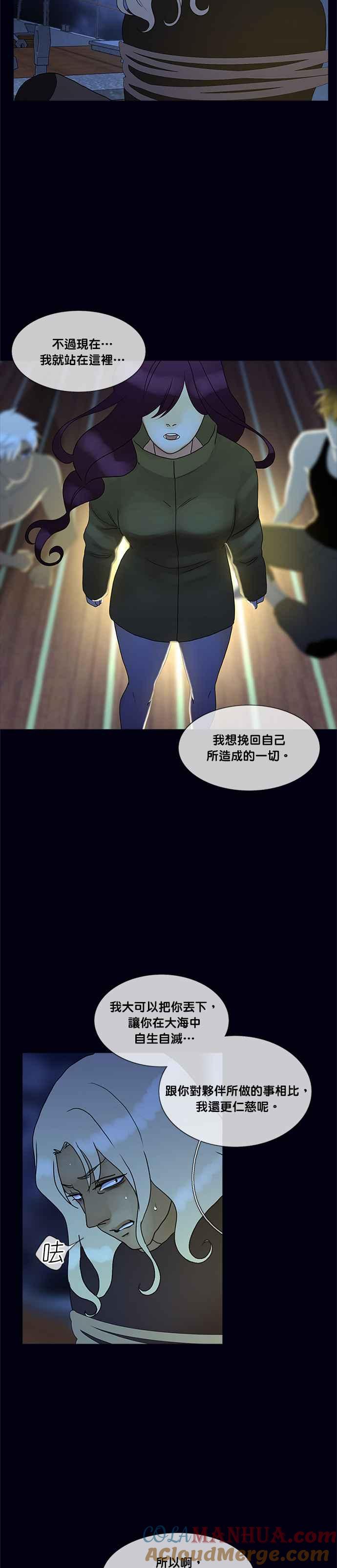 《人鱼哀曲》[第2季] 第148话 毫不矫饰的你 第3页