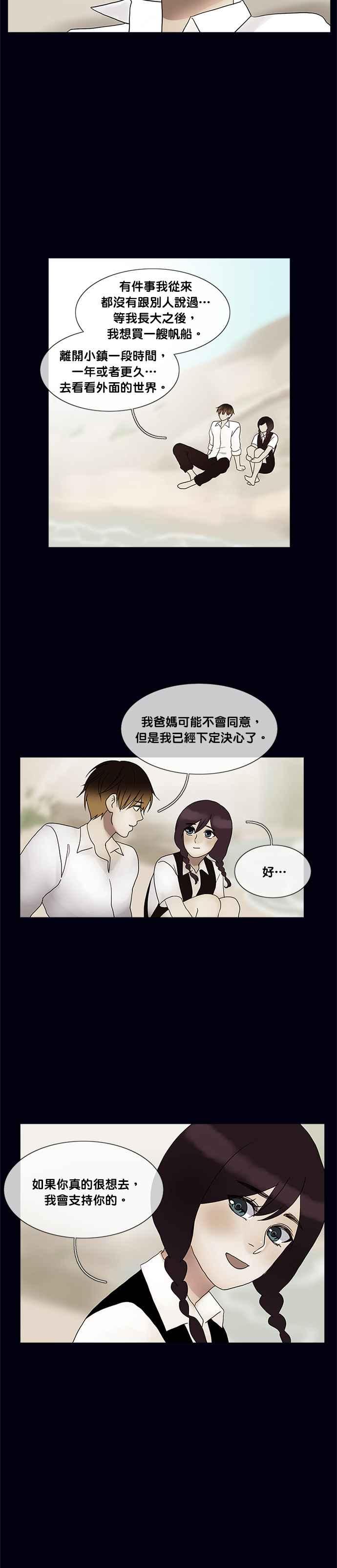《人鱼哀曲》[第2季] 第148话 毫不矫饰的你 第12页