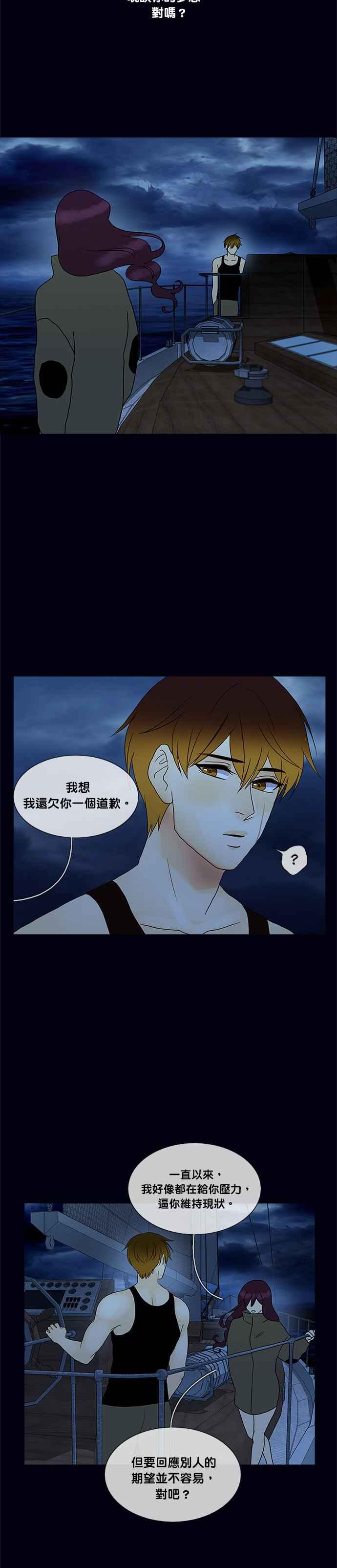《人鱼哀曲》[第2季] 第148话 毫不矫饰的你 第16页