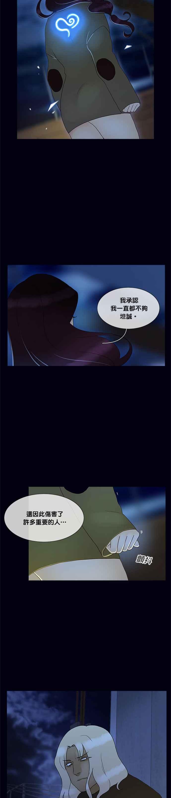 《人鱼哀曲》[第2季] 第148话 毫不矫饰的你 第2页