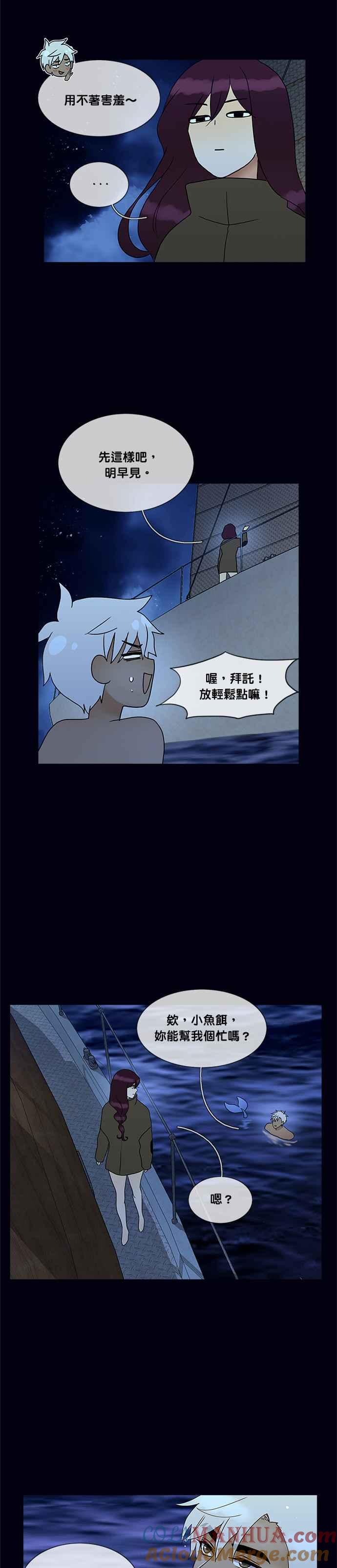 《人鱼哀曲》[第2季] 第148话 毫不矫饰的你 第7页