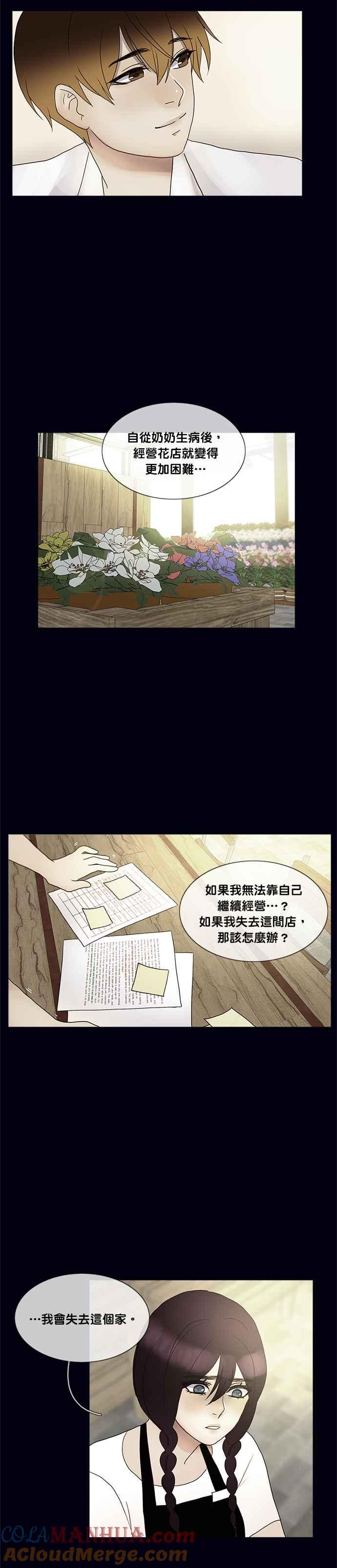 《人鱼哀曲》[第2季] 第148话 毫不矫饰的你 第13页