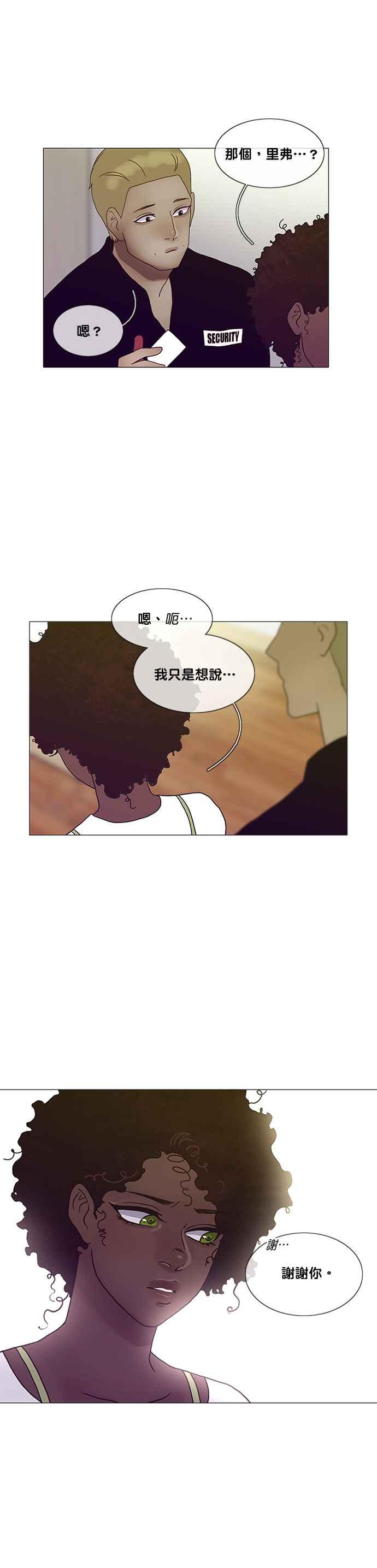 《人鱼哀曲》[第2季] 第149话 分歧 第4页