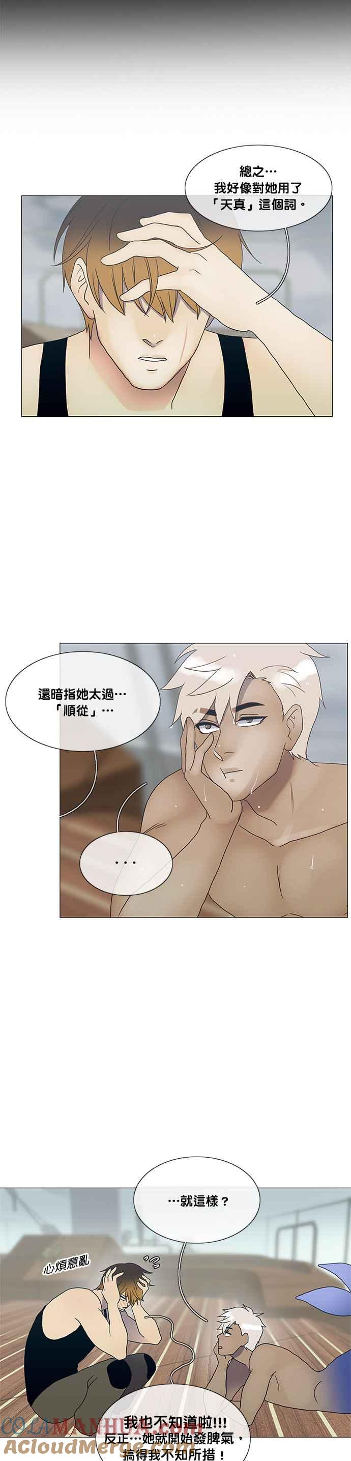 《人鱼哀曲》[第2季] 第149话 分歧 第17页