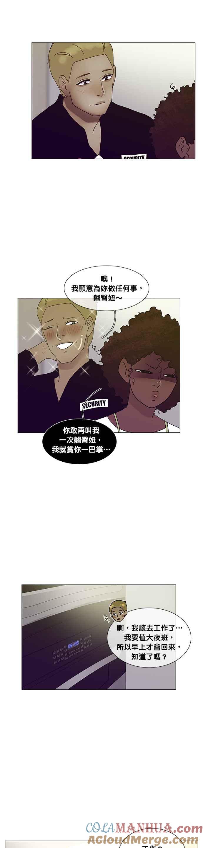 《人鱼哀曲》[第2季] 第149话 分歧 第5页