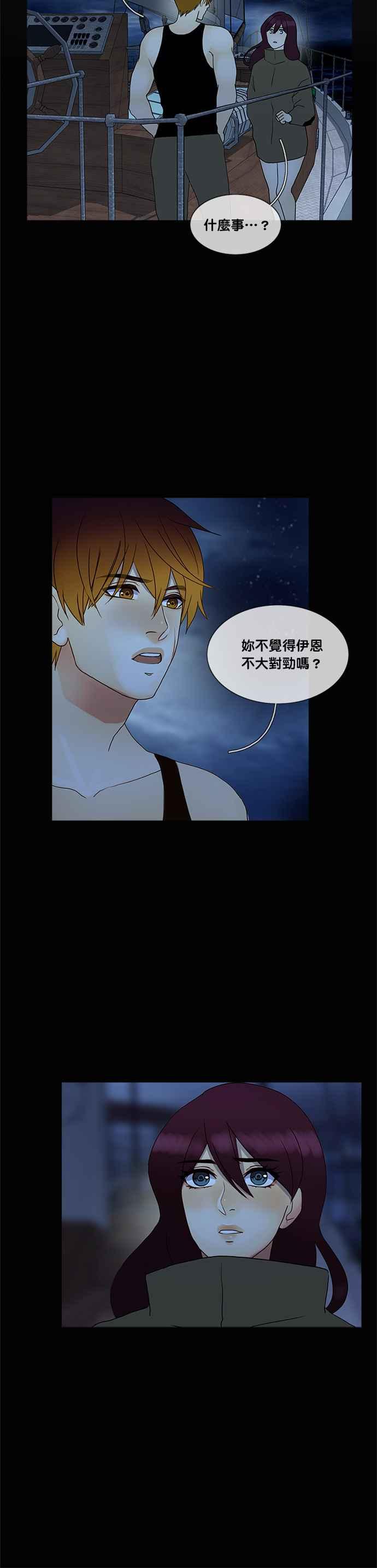 《人鱼哀曲》[第2季] 第149话 分歧 第10页