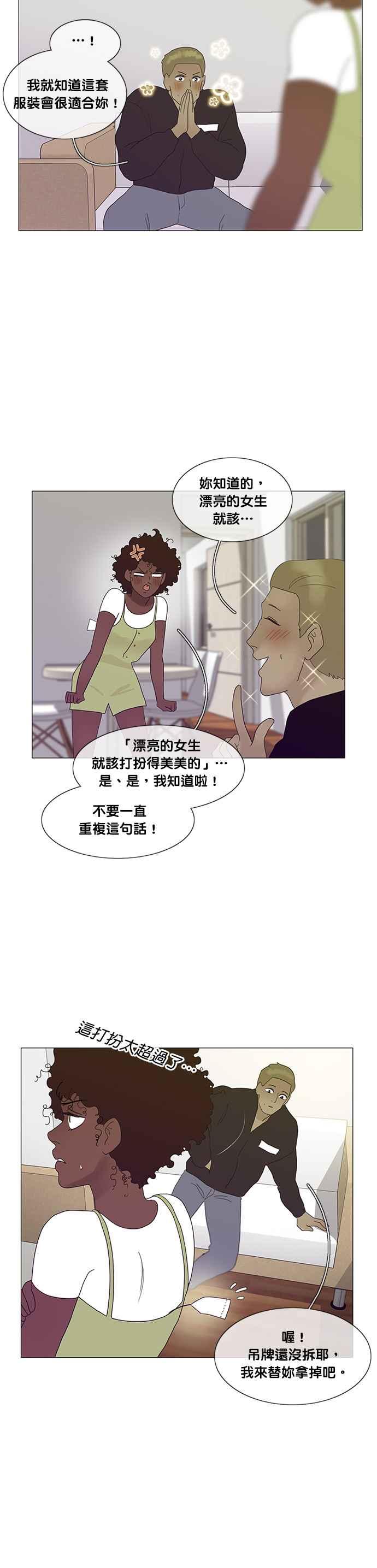 《人鱼哀曲》[第2季] 第149话 分歧 第2页