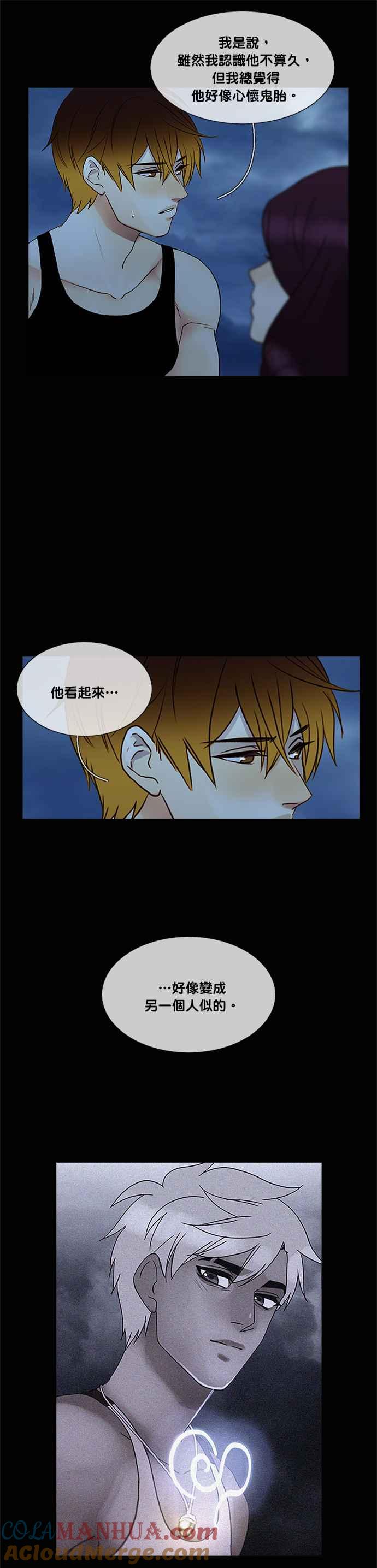 《人鱼哀曲》[第2季] 第149话 分歧 第11页