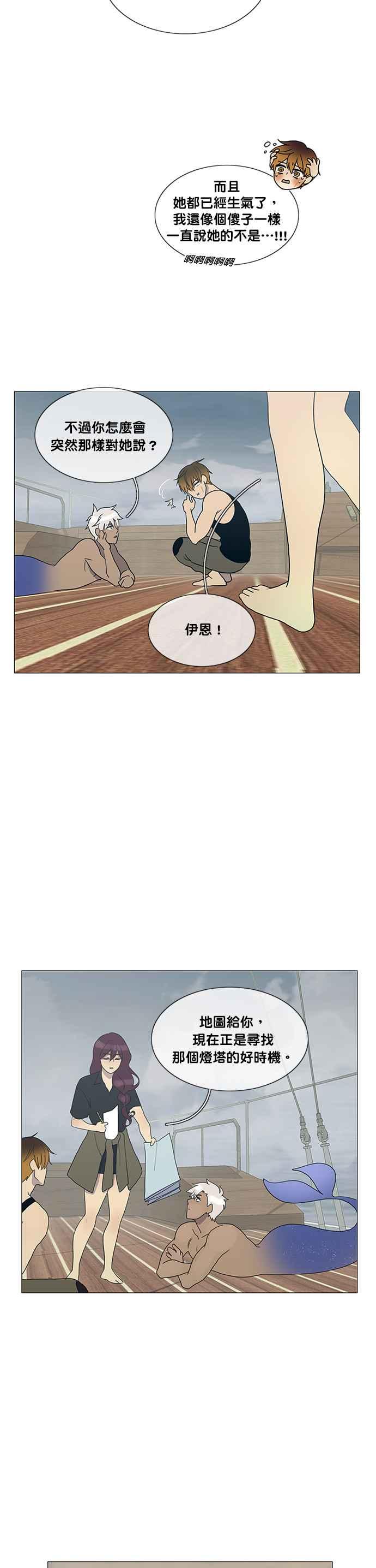 《人鱼哀曲》[第2季] 第149话 分歧 第18页