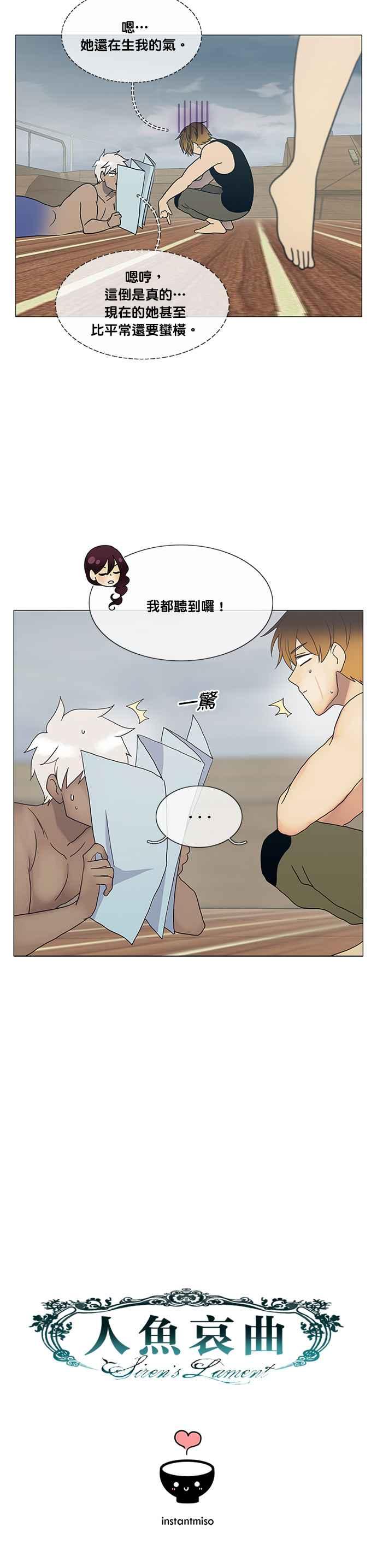 《人鱼哀曲》[第2季] 第149话 分歧 第20页