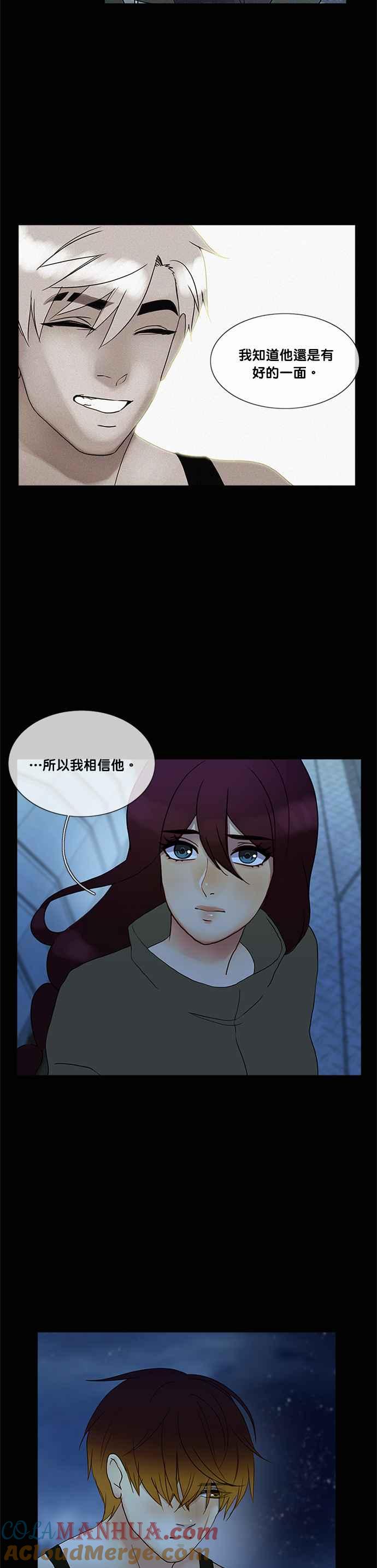 《人鱼哀曲》[第2季] 第149话 分歧 第15页