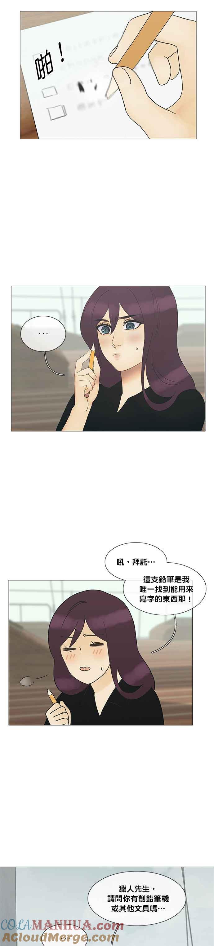《人鱼哀曲》[第2季] 第150话 会合 第7页