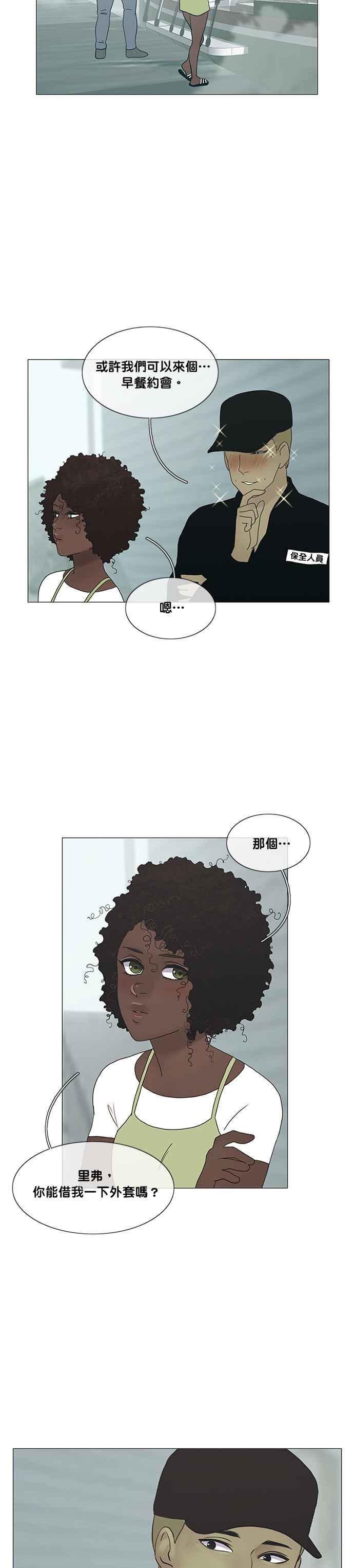 《人鱼哀曲》[第2季] 第150话 会合 第2页