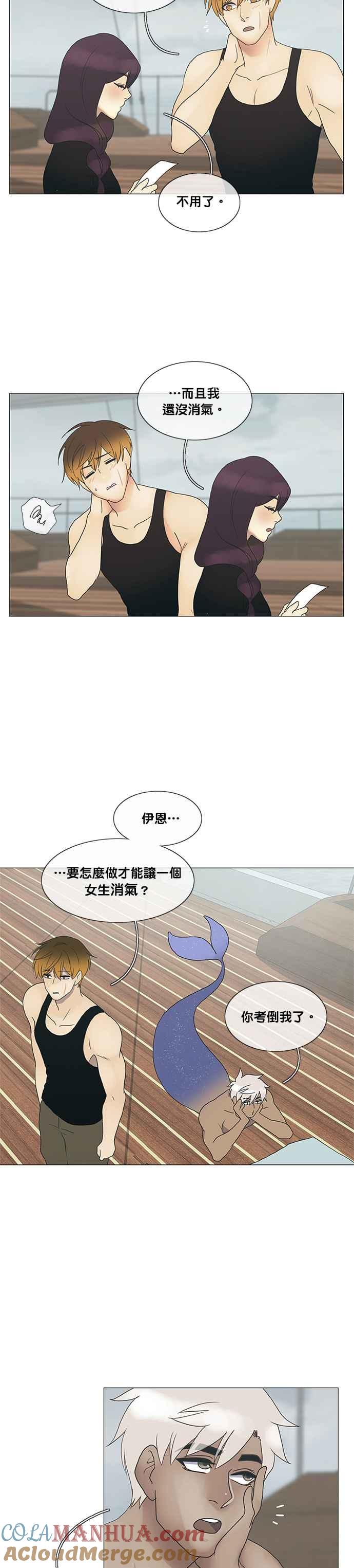 《人鱼哀曲》[第2季] 第150话 会合 第9页