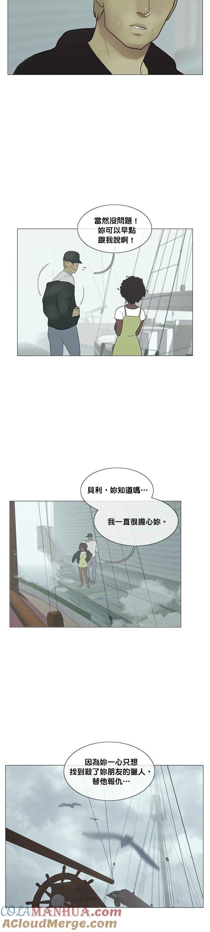 《人鱼哀曲》[第2季] 第150话 会合 第3页