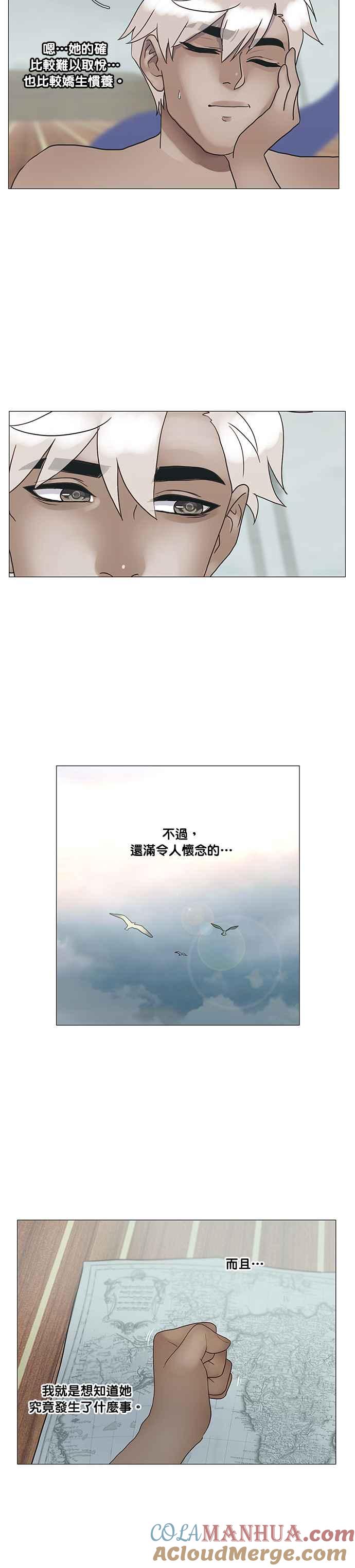 《人鱼哀曲》[第2季] 第150话 会合 第13页