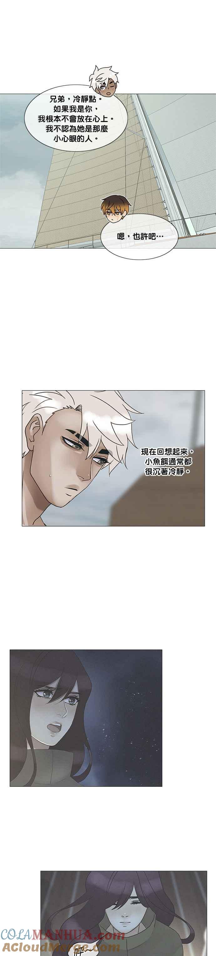 《人鱼哀曲》[第2季] 第150话 会合 第11页