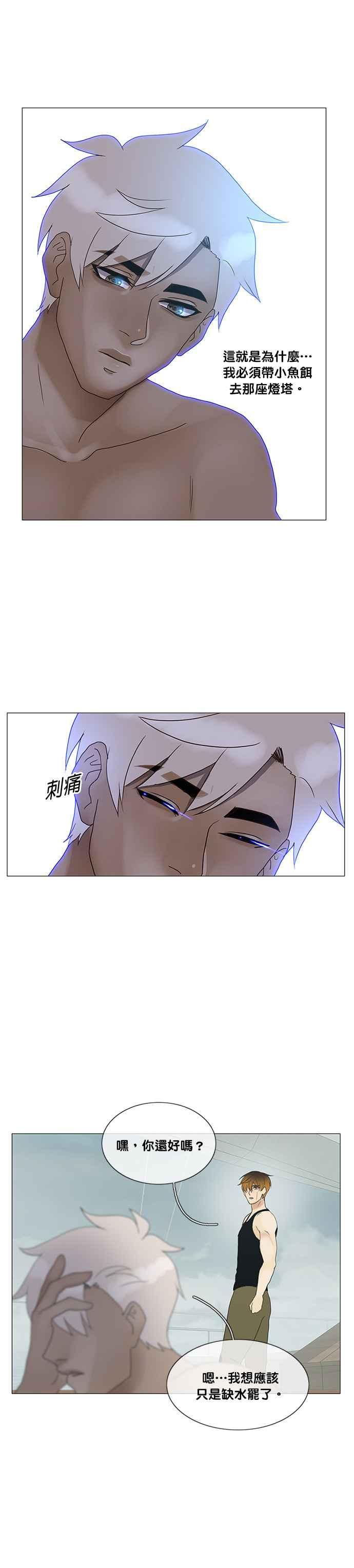 《人鱼哀曲》[第2季] 第150话 会合 第14页