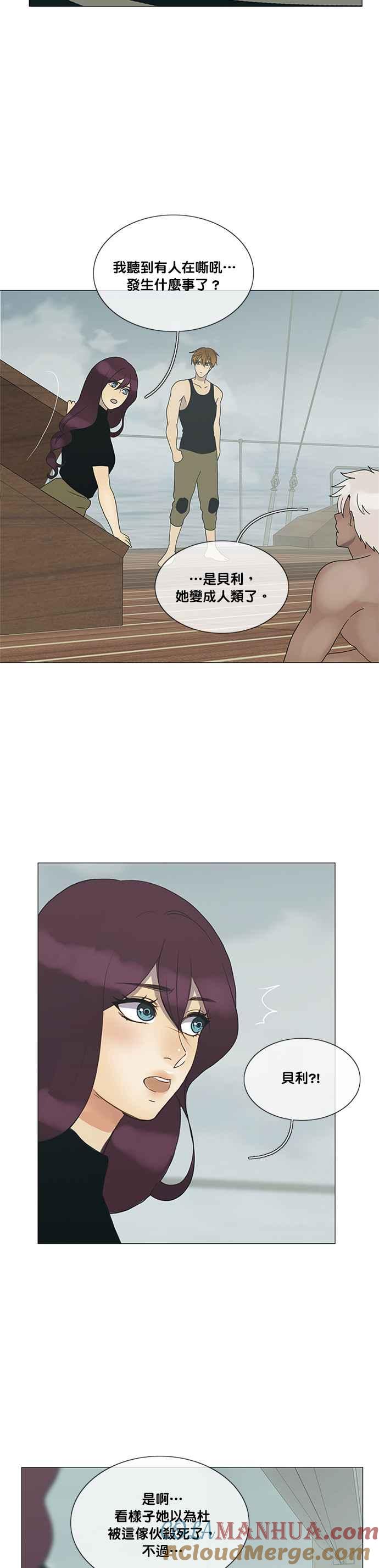 《人鱼哀曲》[第2季] 第151话 非我所欲 第19页