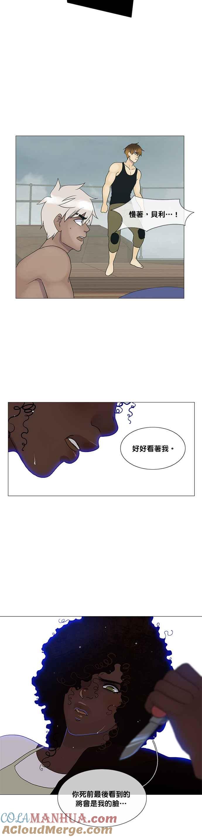 《人鱼哀曲》[第2季] 第151话 非我所欲 第11页