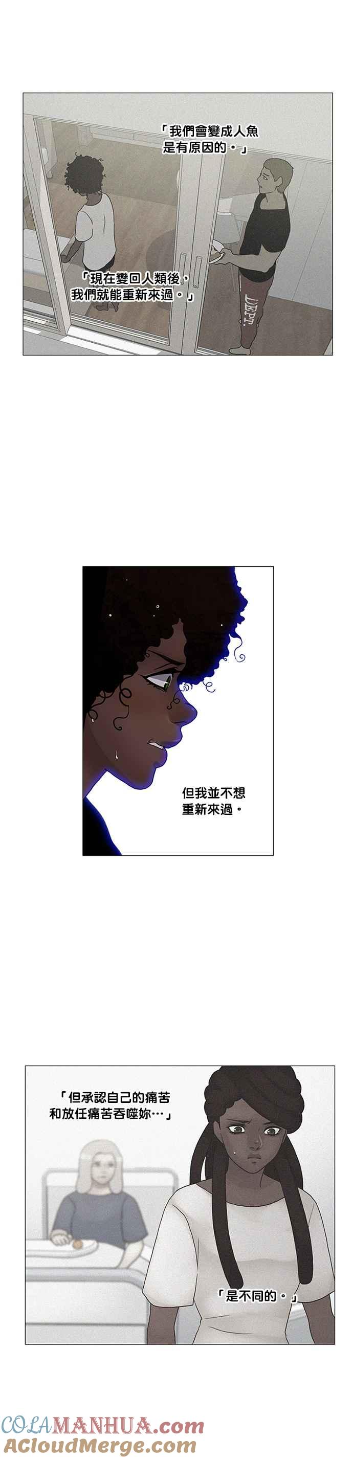 《人鱼哀曲》[第2季] 第151话 非我所欲 第15页