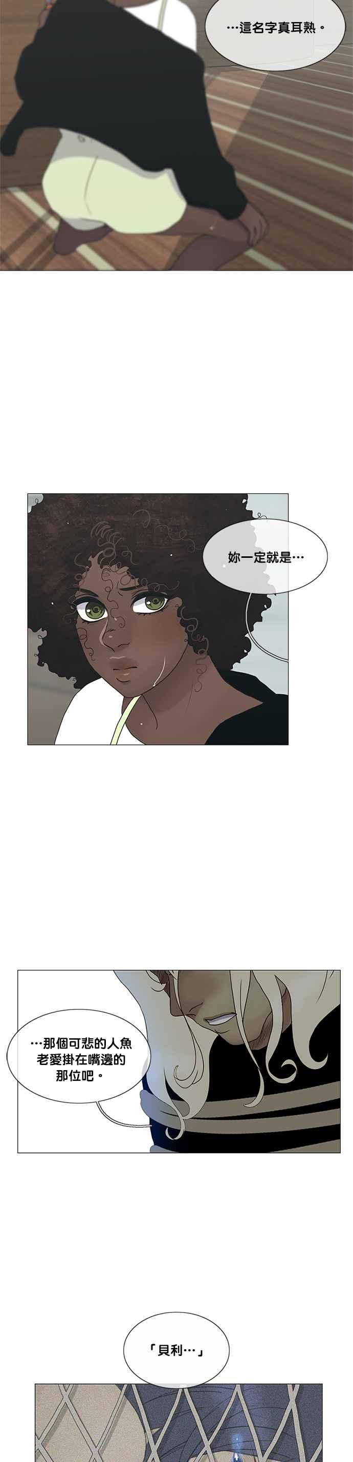 《人鱼哀曲》[第2季] 第151话 非我所欲 第6页
