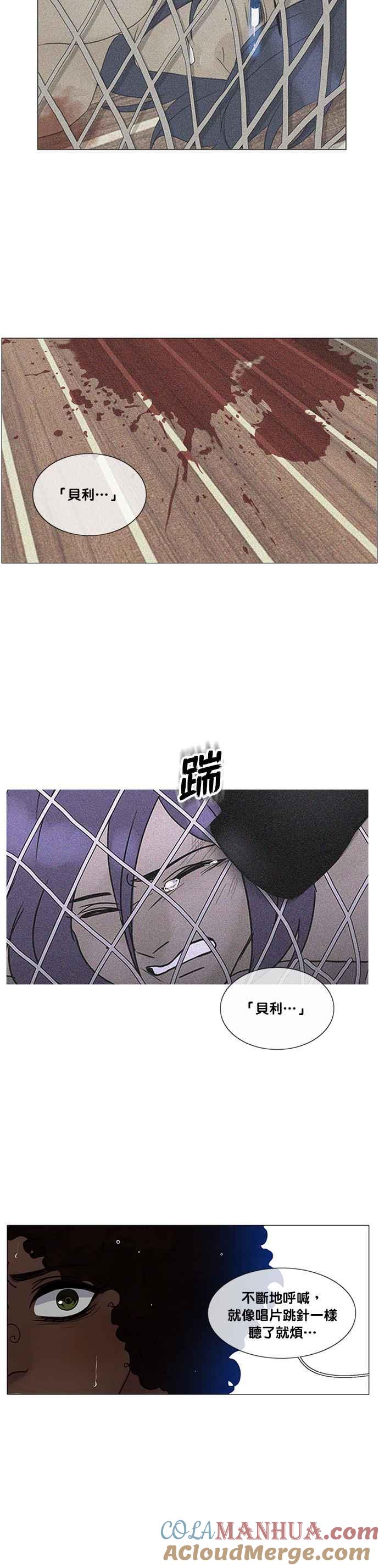 《人鱼哀曲》[第2季] 第151话 非我所欲 第7页
