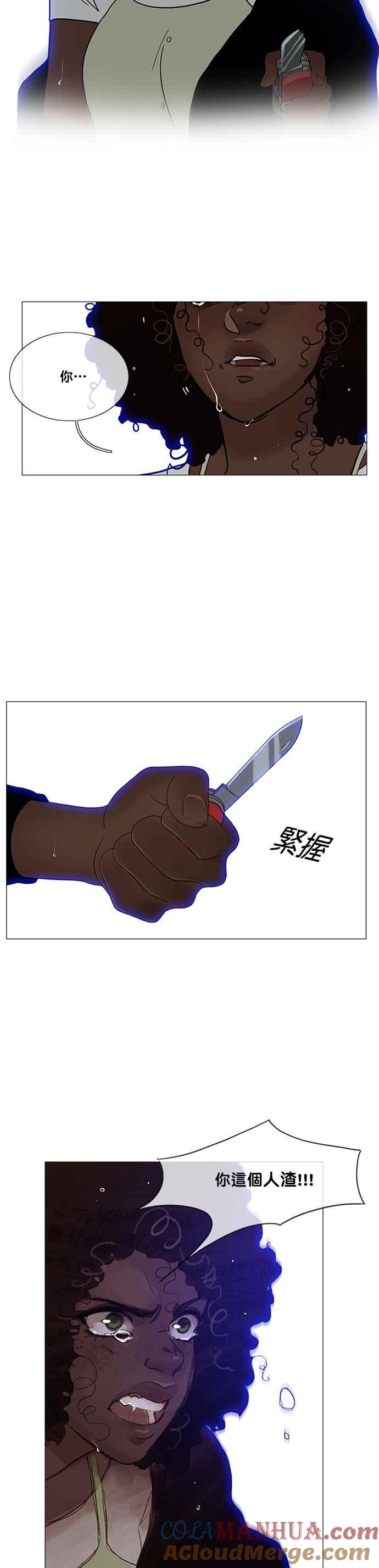 《人鱼哀曲》[第2季] 第151话 非我所欲 第9页