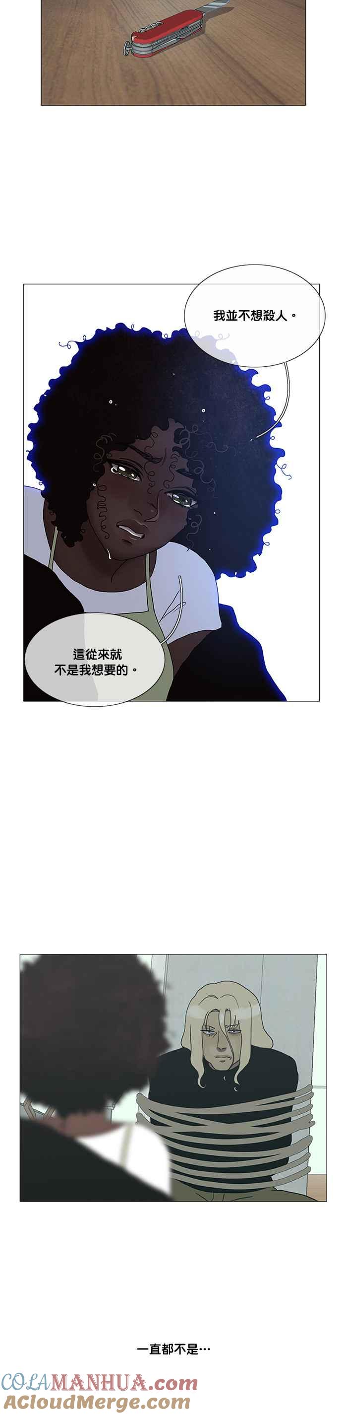 《人鱼哀曲》[第2季] 第151话 非我所欲 第17页