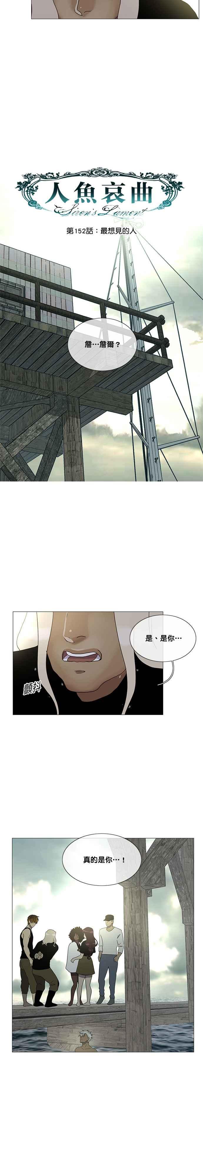 《人鱼哀曲》[第2季] 第152话 最想见的人 第6页