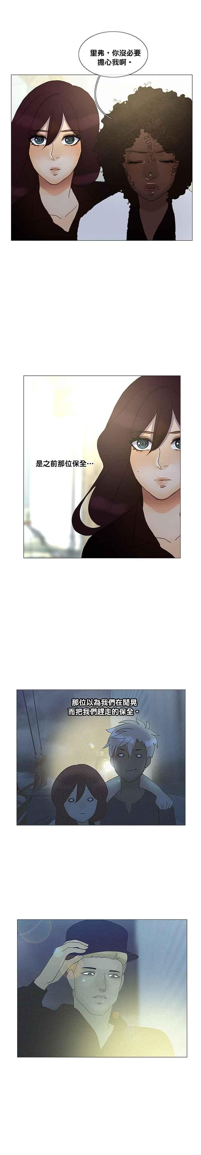 《人鱼哀曲》[第2季] 第152话 最想见的人 第4页