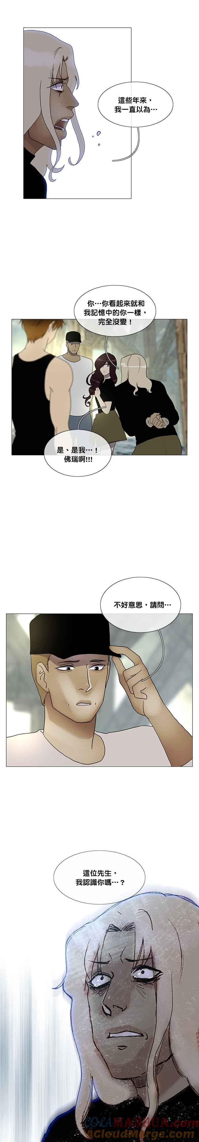 《人鱼哀曲》[第2季] 第152话 最想见的人 第7页