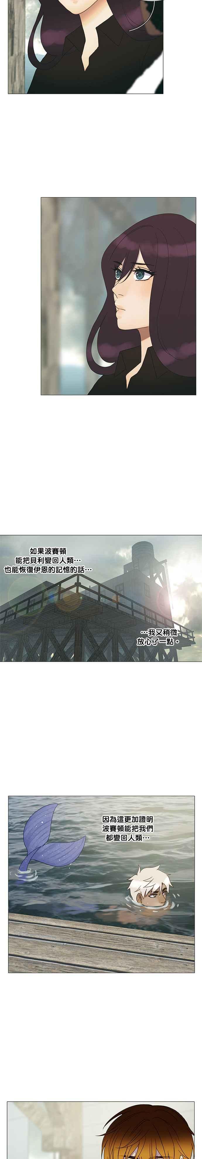 《人鱼哀曲》[第2季] 第152话 最想见的人 第2页