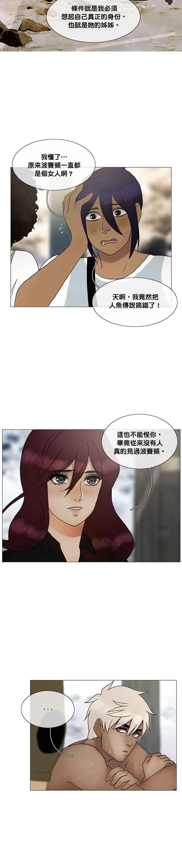《人鱼哀曲》[第2季] 第153话 我们其他人 第6页