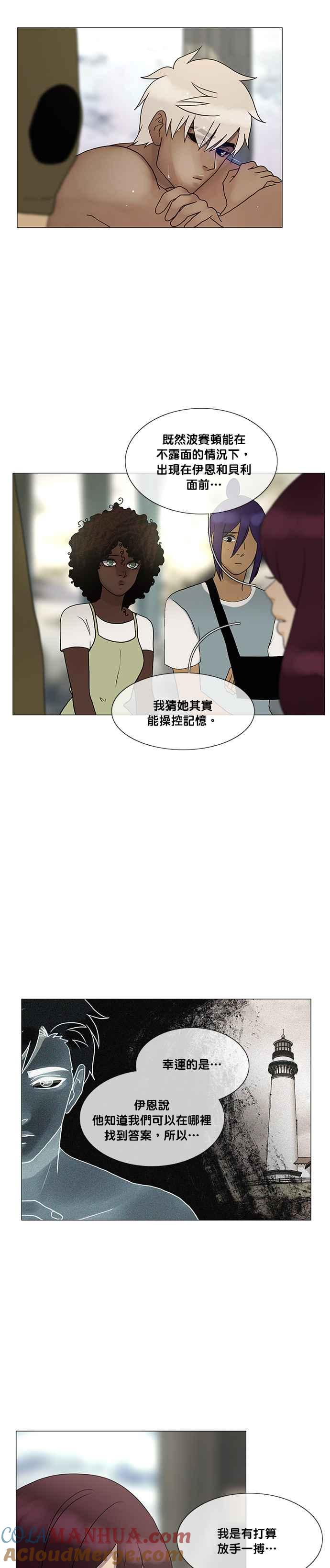 《人鱼哀曲》[第2季] 第153话 我们其他人 第7页