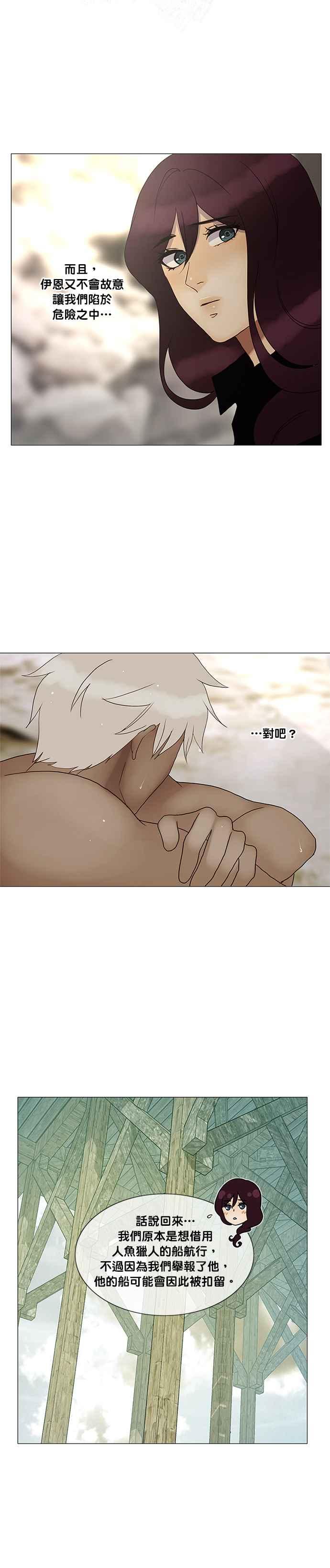 《人鱼哀曲》[第2季] 第153话 我们其他人 第10页