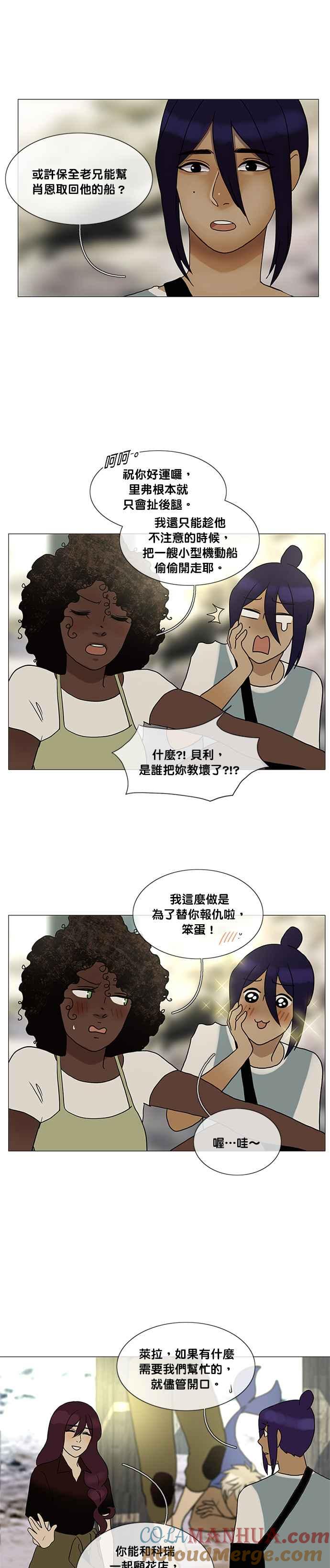 《人鱼哀曲》[第2季] 第153话 我们其他人 第11页