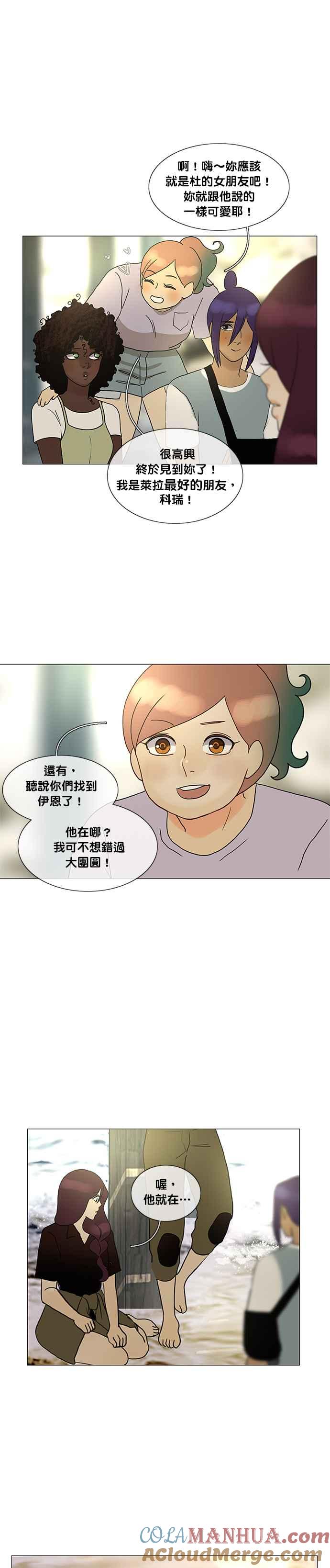 《人鱼哀曲》[第2季] 第153话 我们其他人 第13页